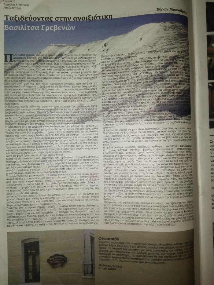 20 Together - Βασιλίτσα 2