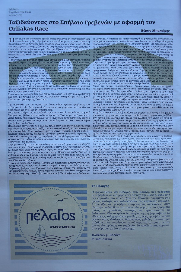 22 Together - Ορλιακας 1